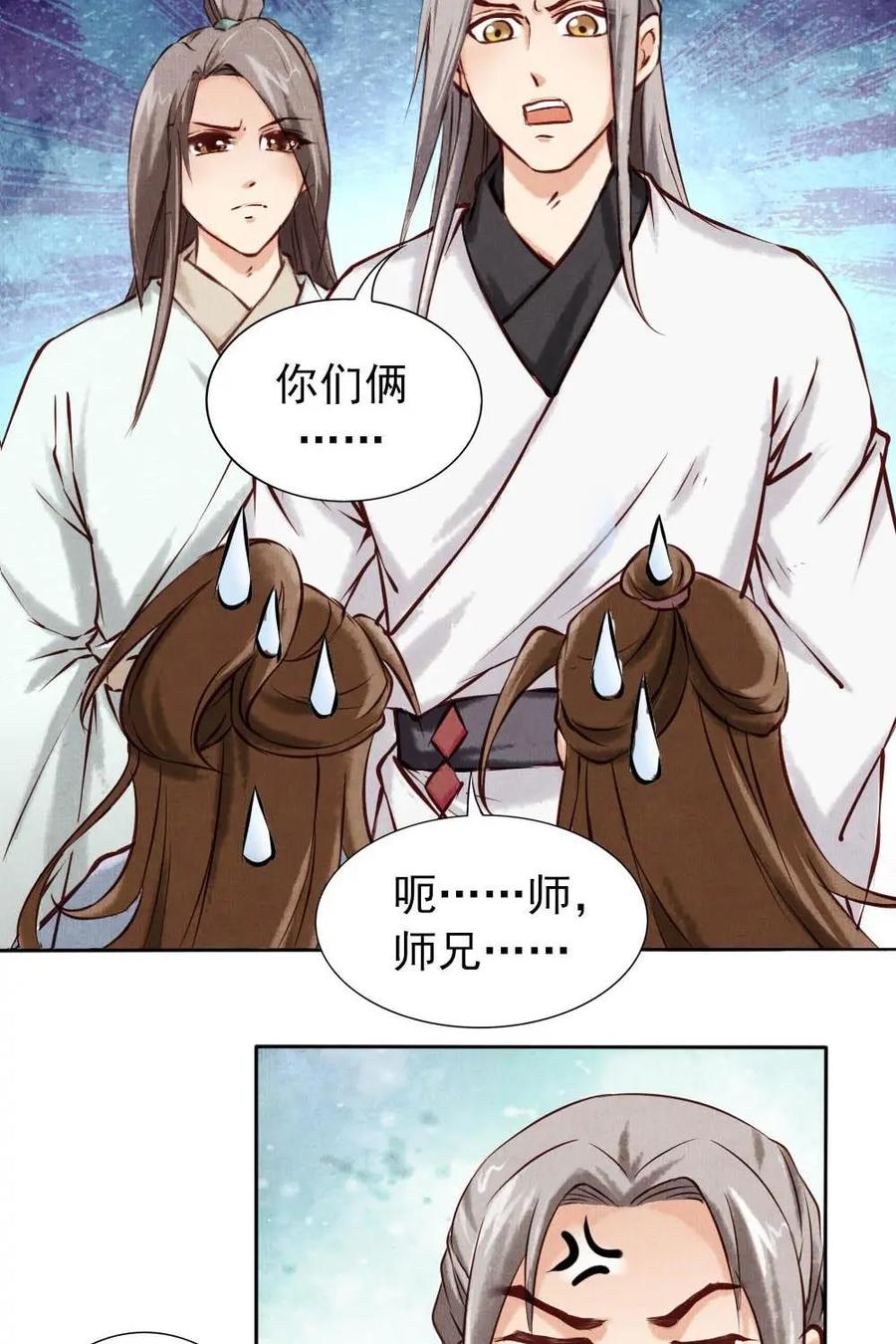 《孙子兵法》第6话：就是它害了我全家？ 第28页