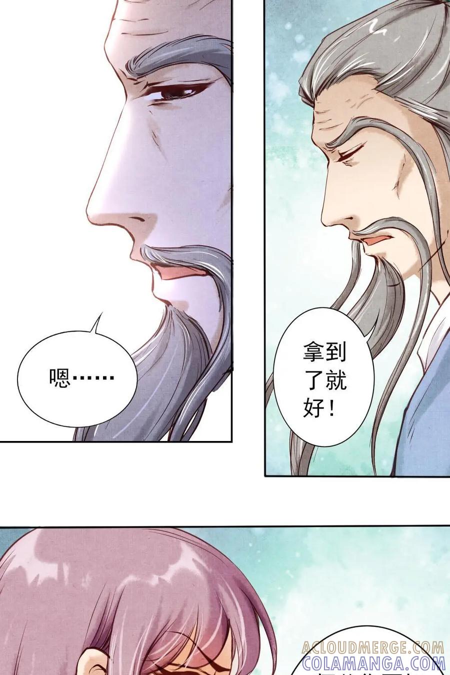 《孙子兵法》第6话：就是它害了我全家？ 第5页