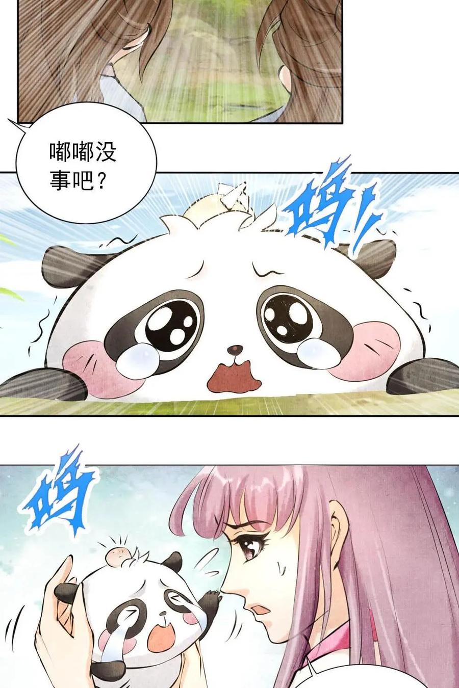 《孙子兵法》第6话：就是它害了我全家？ 第26页
