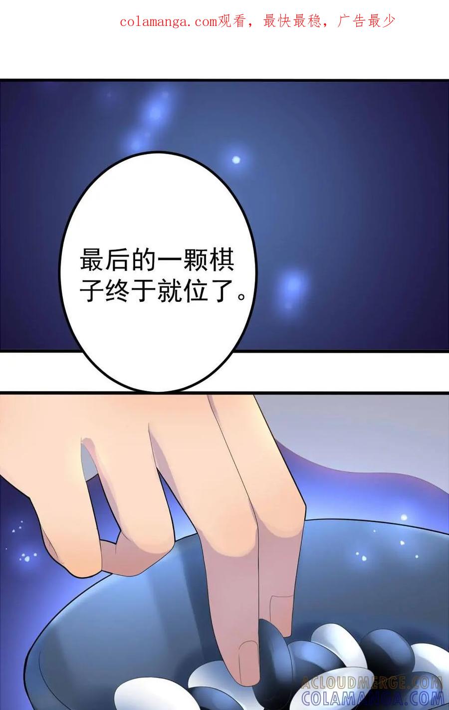 《奇星物语》第6话：最后一颗棋子 第1页