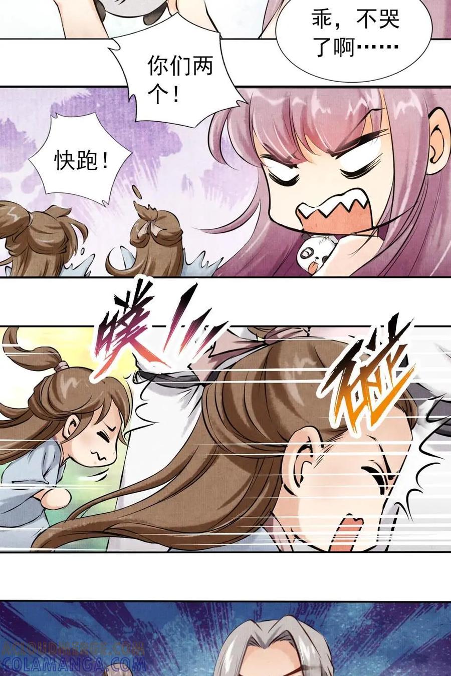 《孙子兵法》第6话：就是它害了我全家？ 第27页