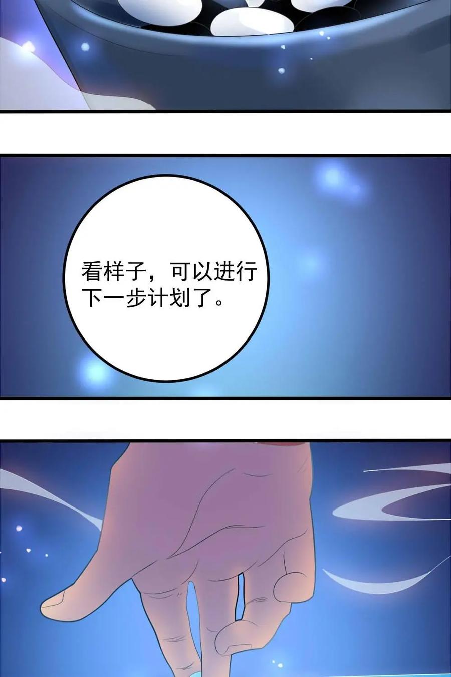《奇星物语》第6话：最后一颗棋子 第2页