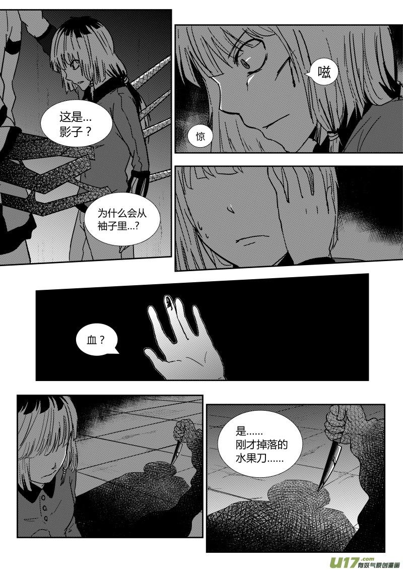 《黑模》第六章 第10页