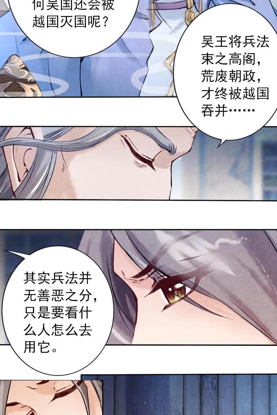 《孙子兵法》第6话：就是它害了我全家？ 第18页