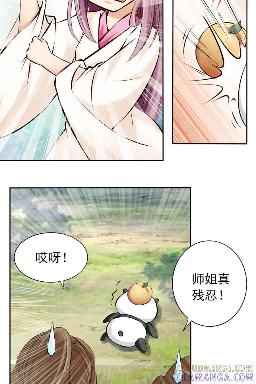 《孙子兵法》第6话：就是它害了我全家？ 第25页
