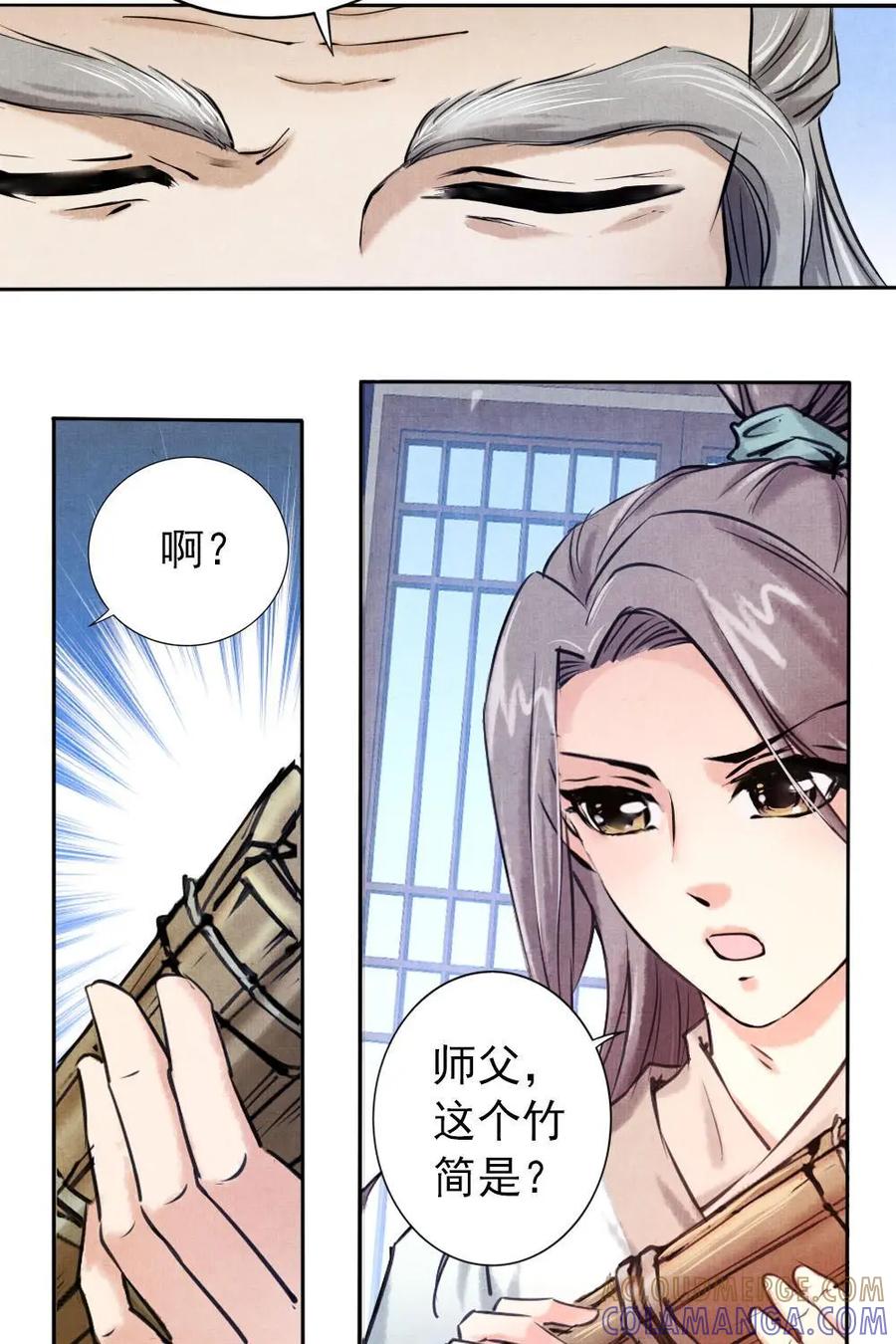 《孙子兵法》第6话：就是它害了我全家？ 第13页
