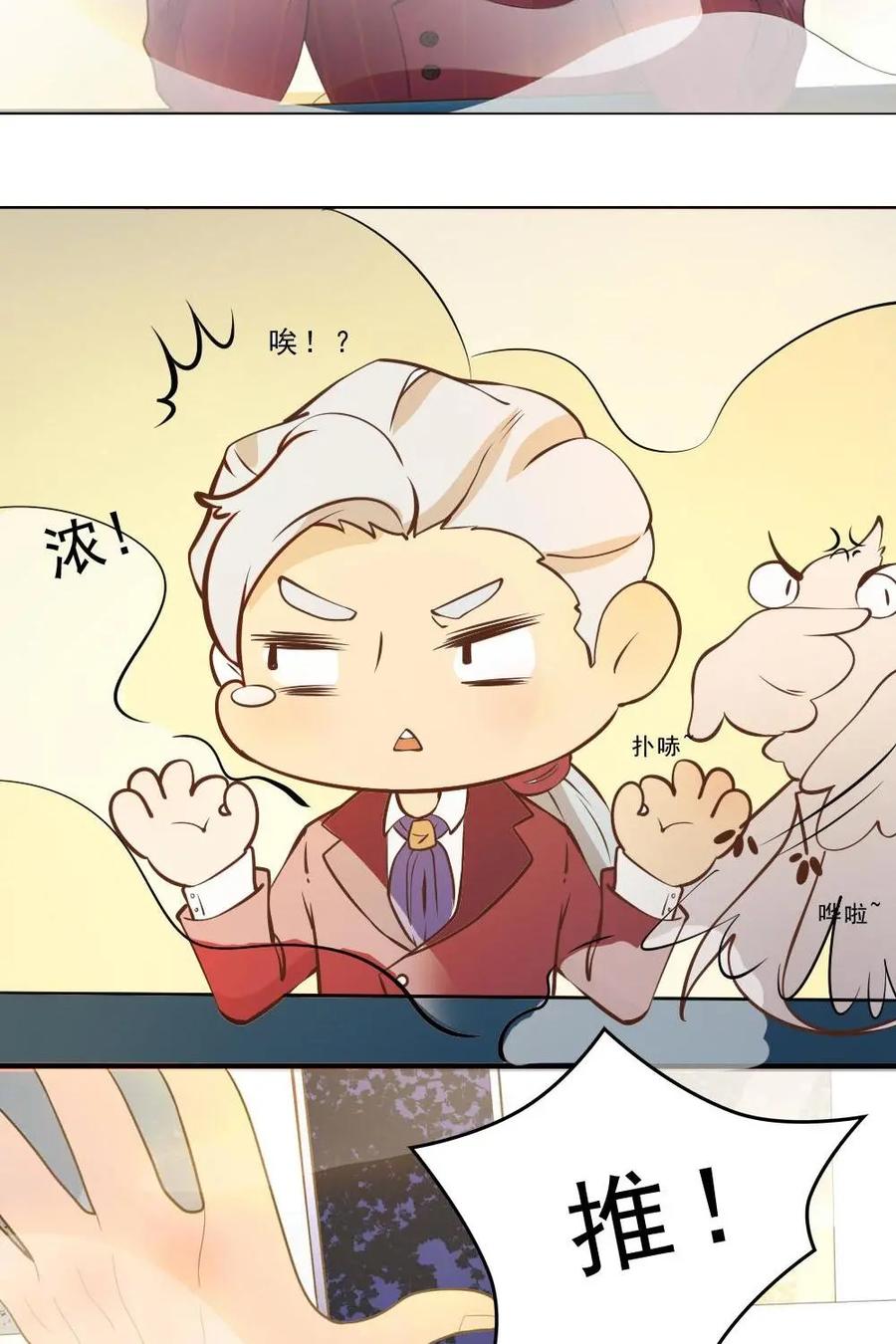 《奇星物语》第6话：最后一颗棋子 第6页