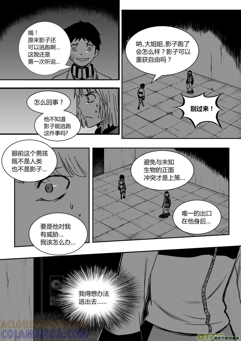 《黑模》第六章 第5页
