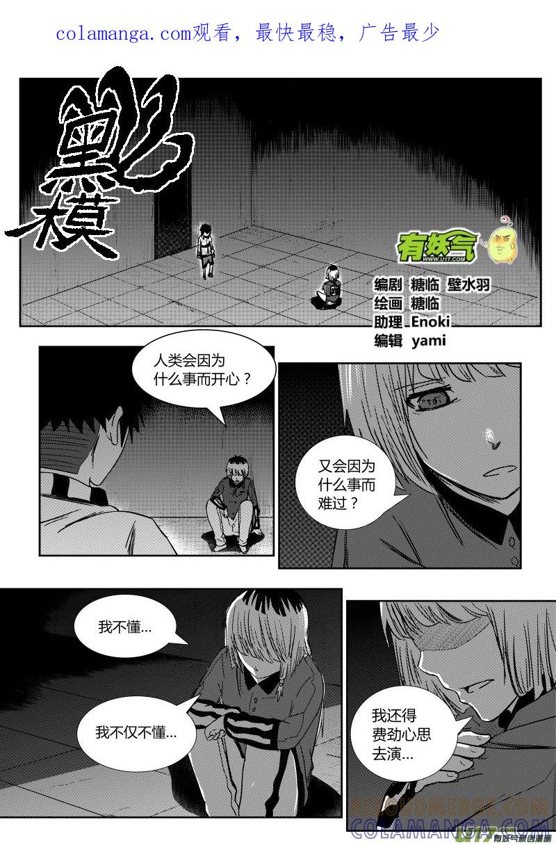 《黑模》第六章 第1页