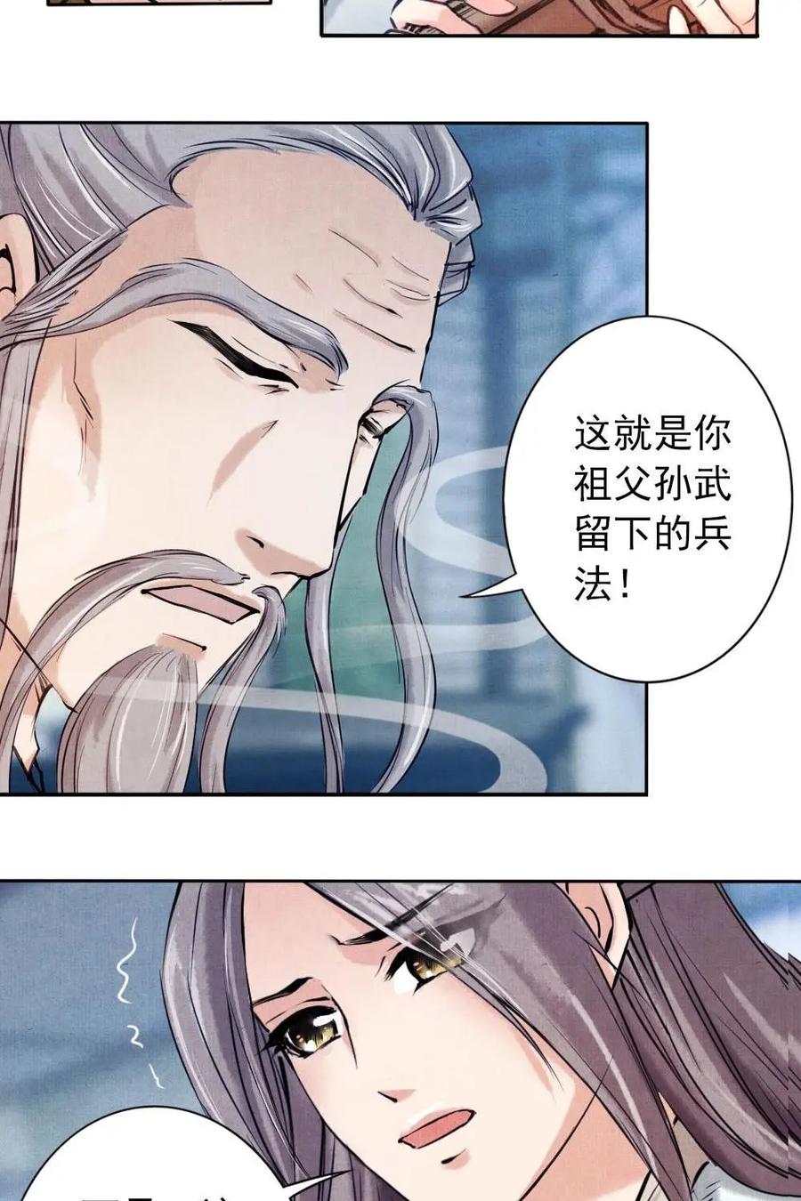 《孙子兵法》第6话：就是它害了我全家？ 第14页