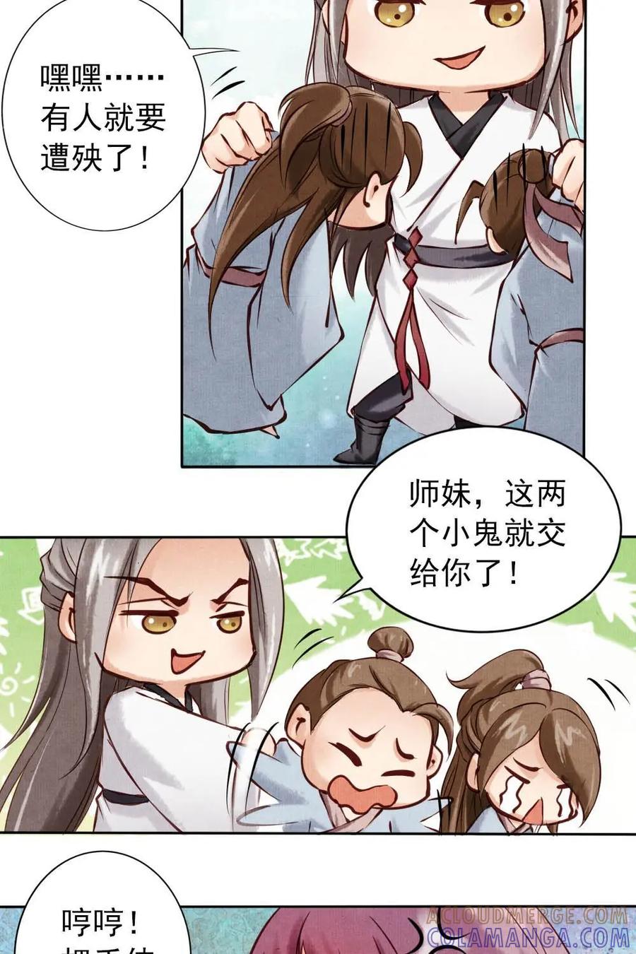 《孙子兵法》第6话：就是它害了我全家？ 第29页