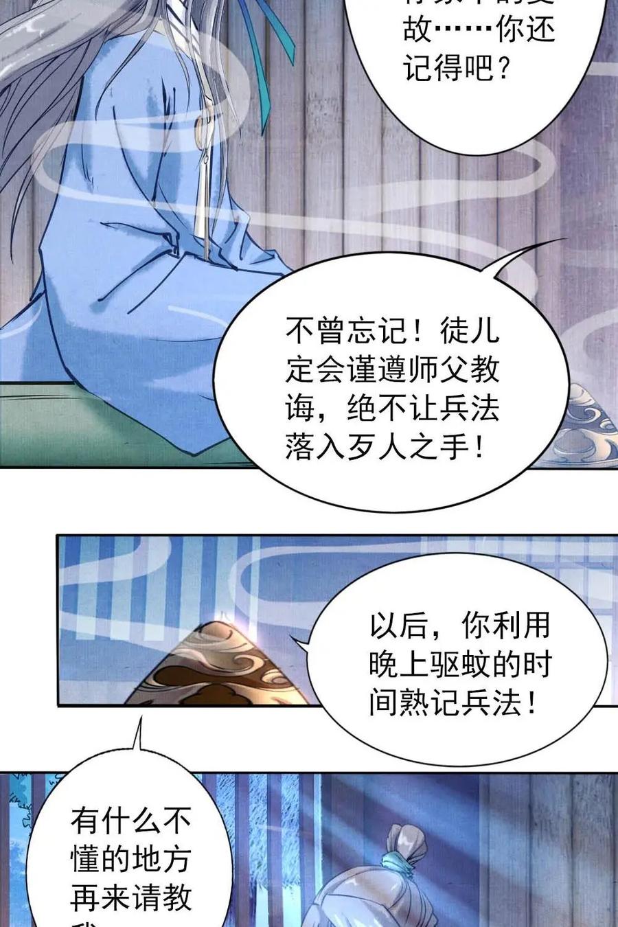 《孙子兵法》第6话：就是它害了我全家？ 第20页