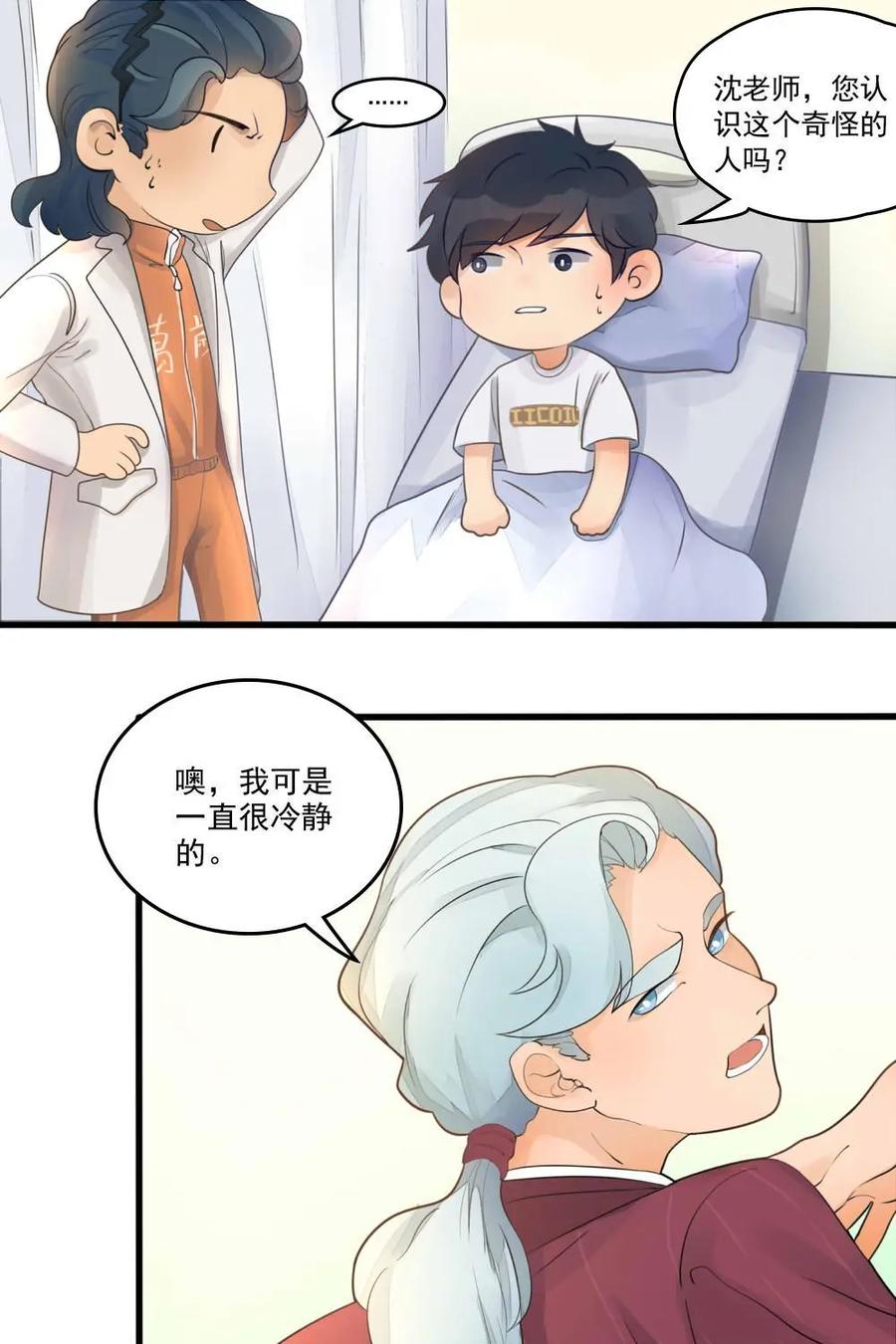 《奇星物语》第6话：最后一颗棋子 第38页