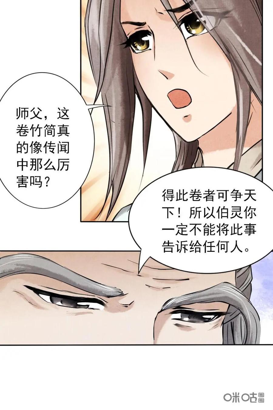 《孙子兵法》第6话：就是它害了我全家？ 第16页