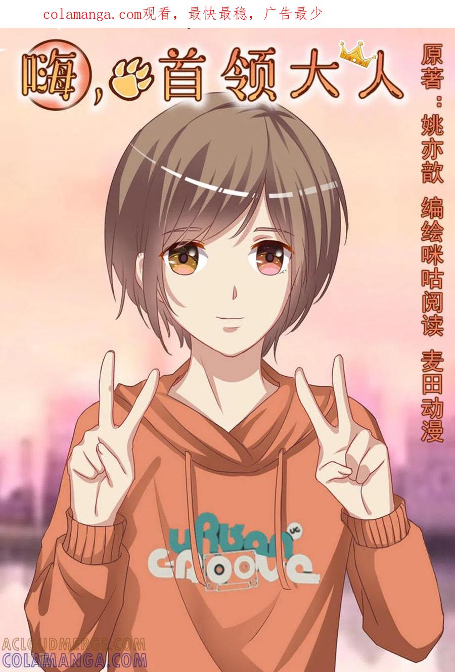 《嗨，首领大人》第7话 第1页