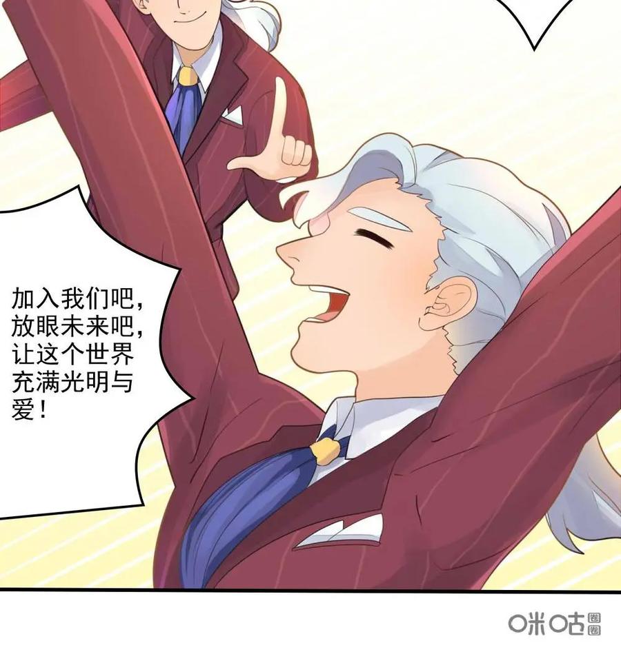 《奇星物语》第6话：最后一颗棋子 第41页