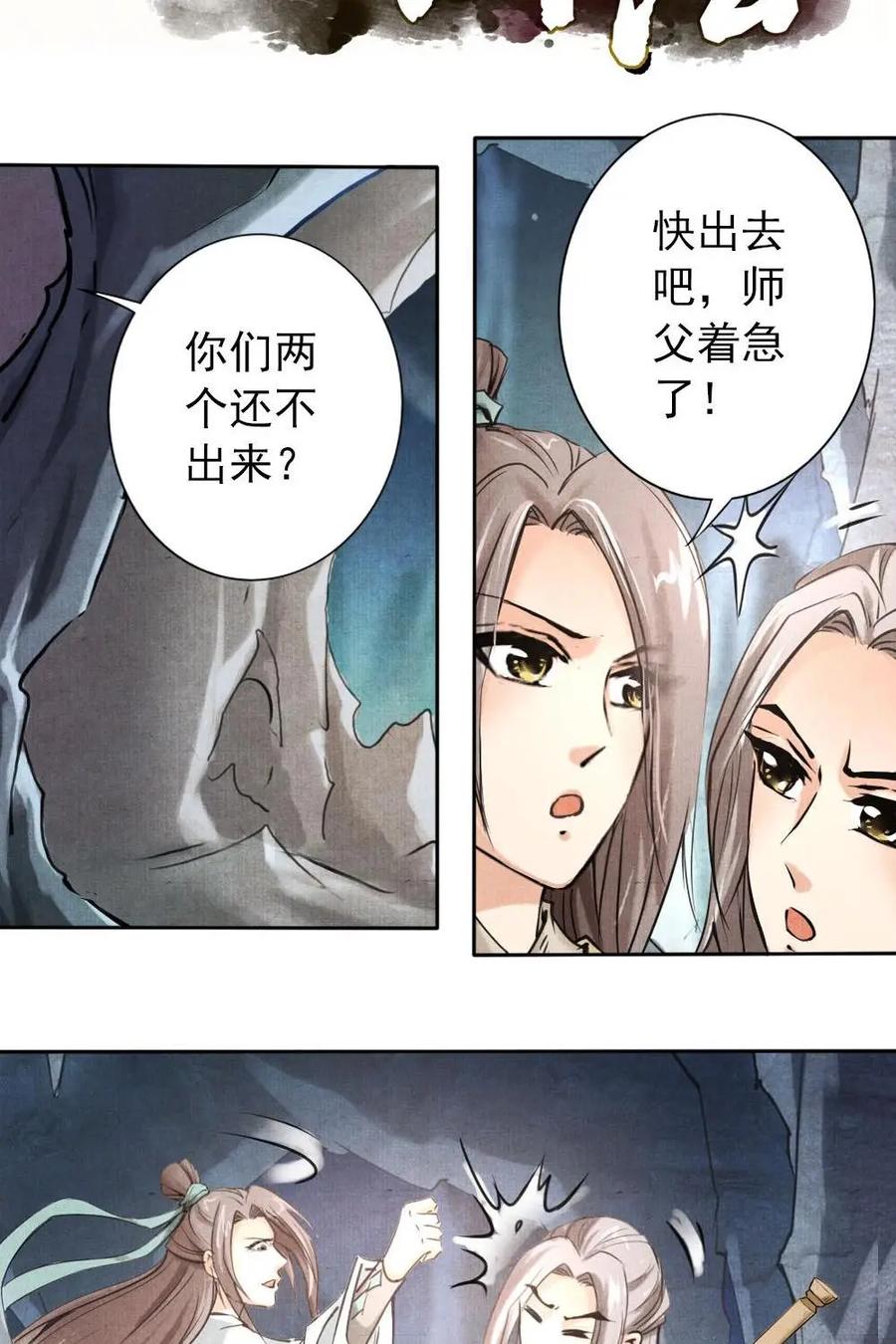 《孙子兵法》第6话：就是它害了我全家？ 第2页