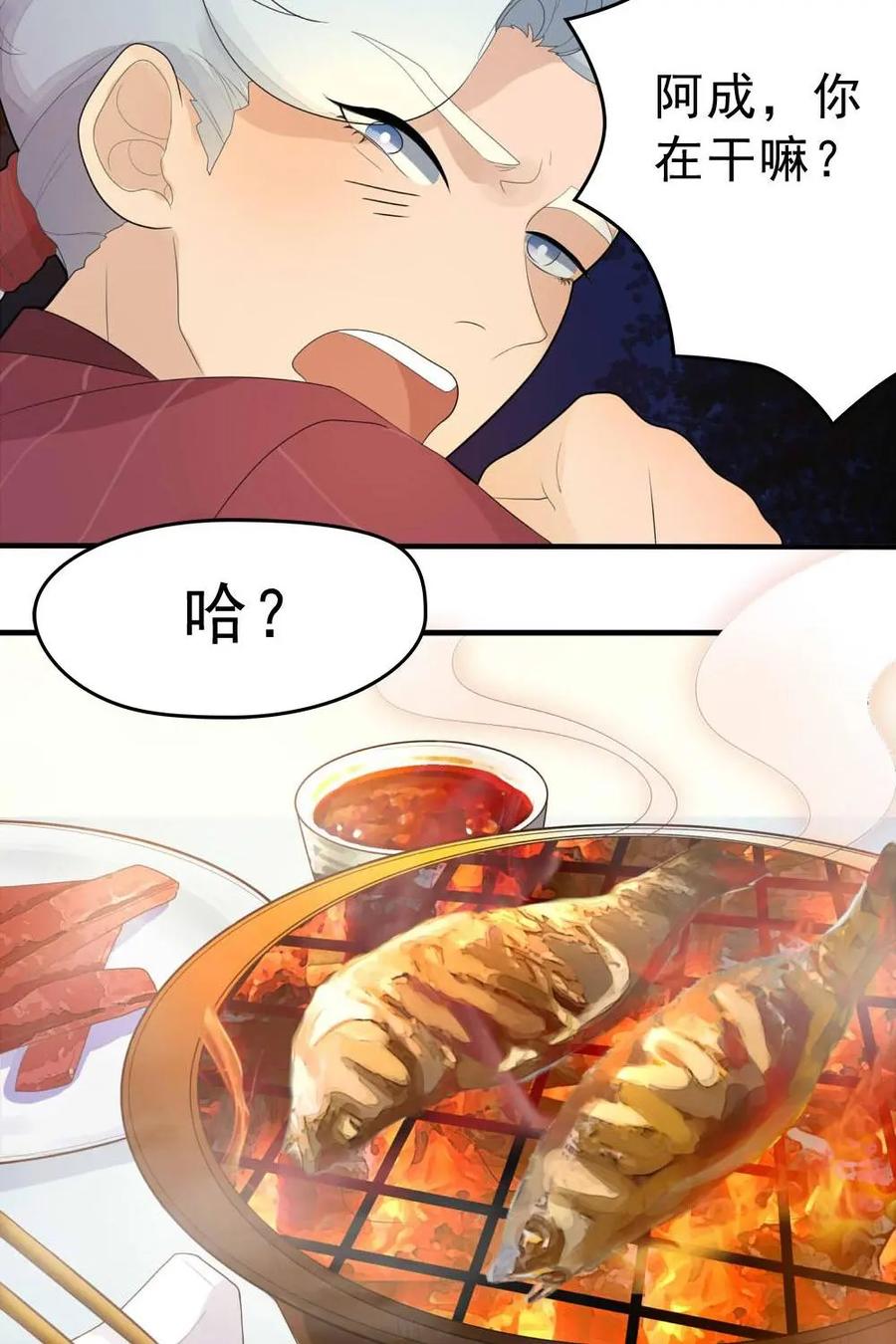 《奇星物语》第6话：最后一颗棋子 第8页