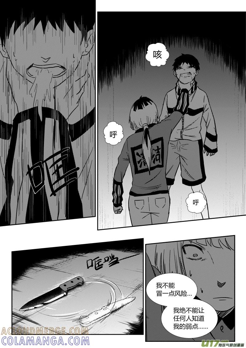 《黑模》第六章 第7页