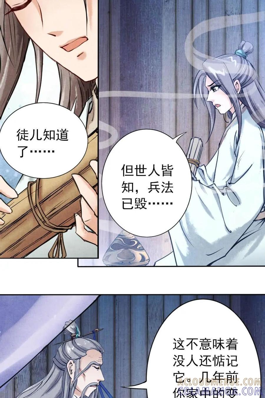 《孙子兵法》第6话：就是它害了我全家？ 第19页