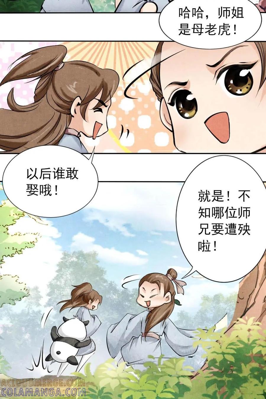 《孙子兵法》第6话：就是它害了我全家？ 第23页
