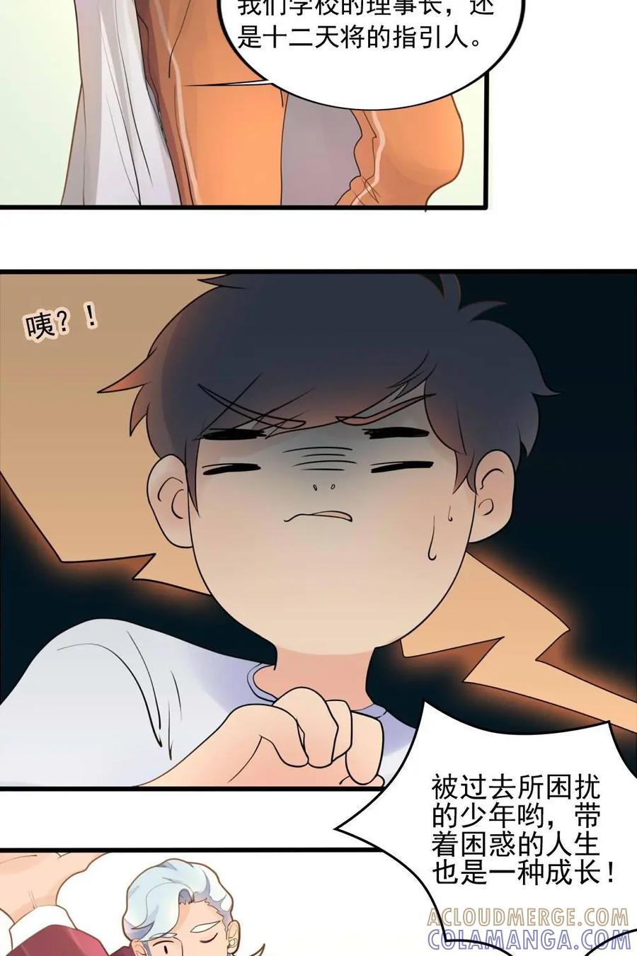 《奇星物语》第6话：最后一颗棋子 第40页