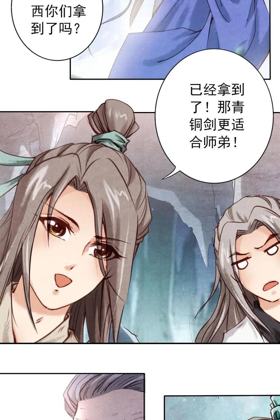 《孙子兵法》第6话：就是它害了我全家？ 第4页