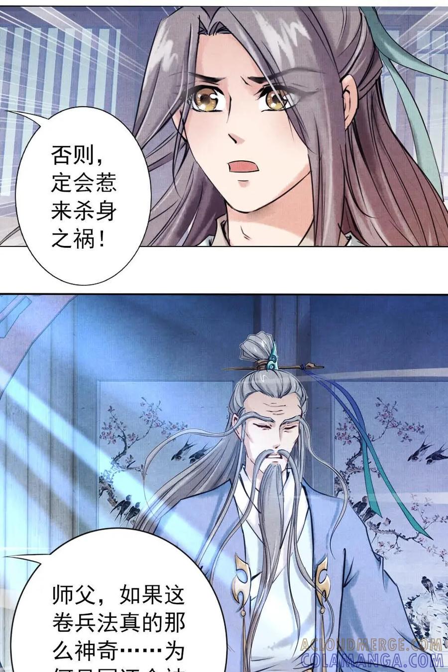 《孙子兵法》第6话：就是它害了我全家？ 第17页
