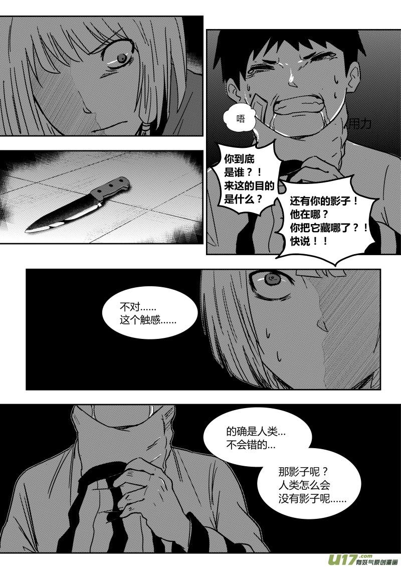 《黑模》第六章 第8页