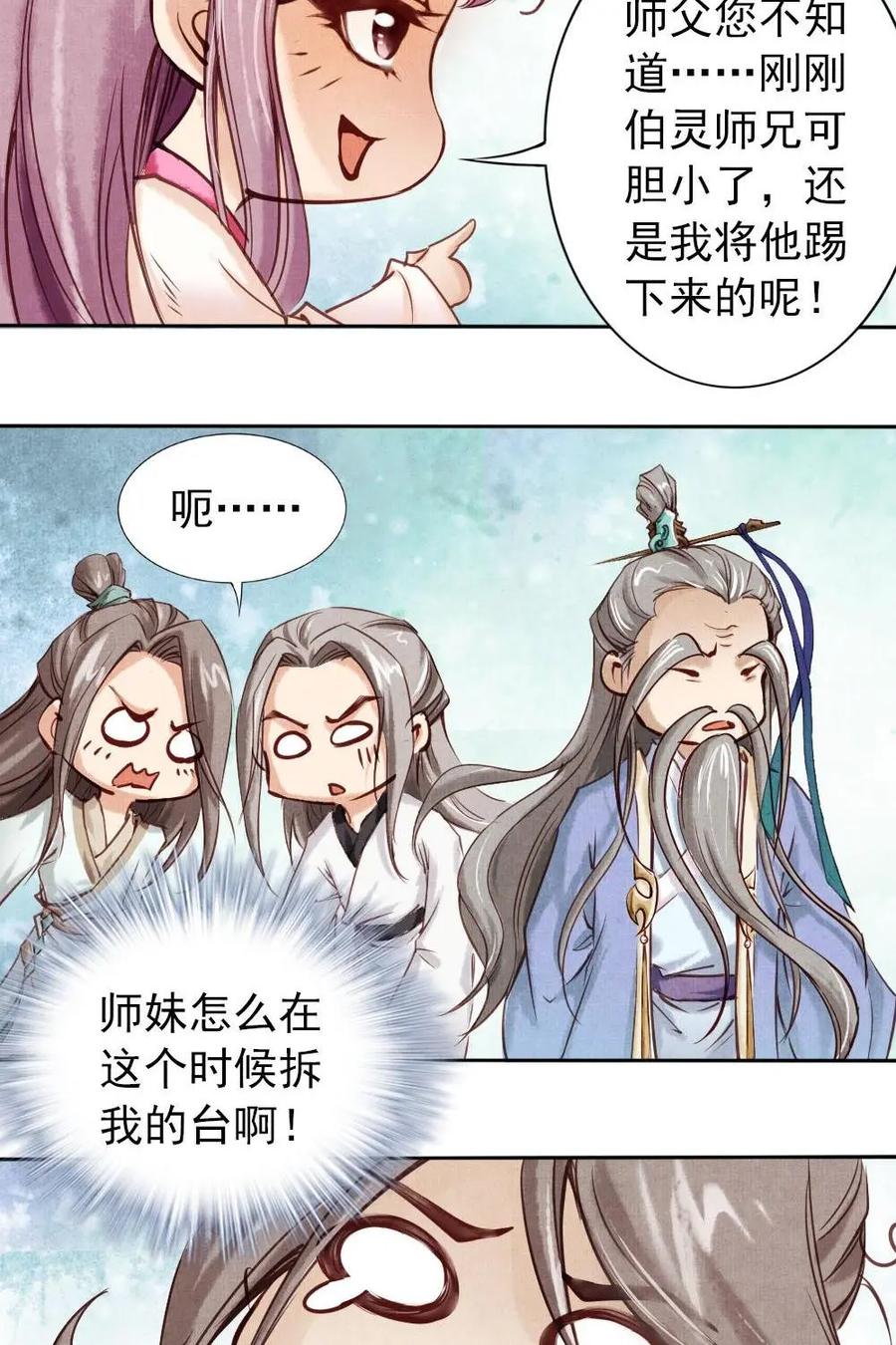 《孙子兵法》第6话：就是它害了我全家？ 第6页