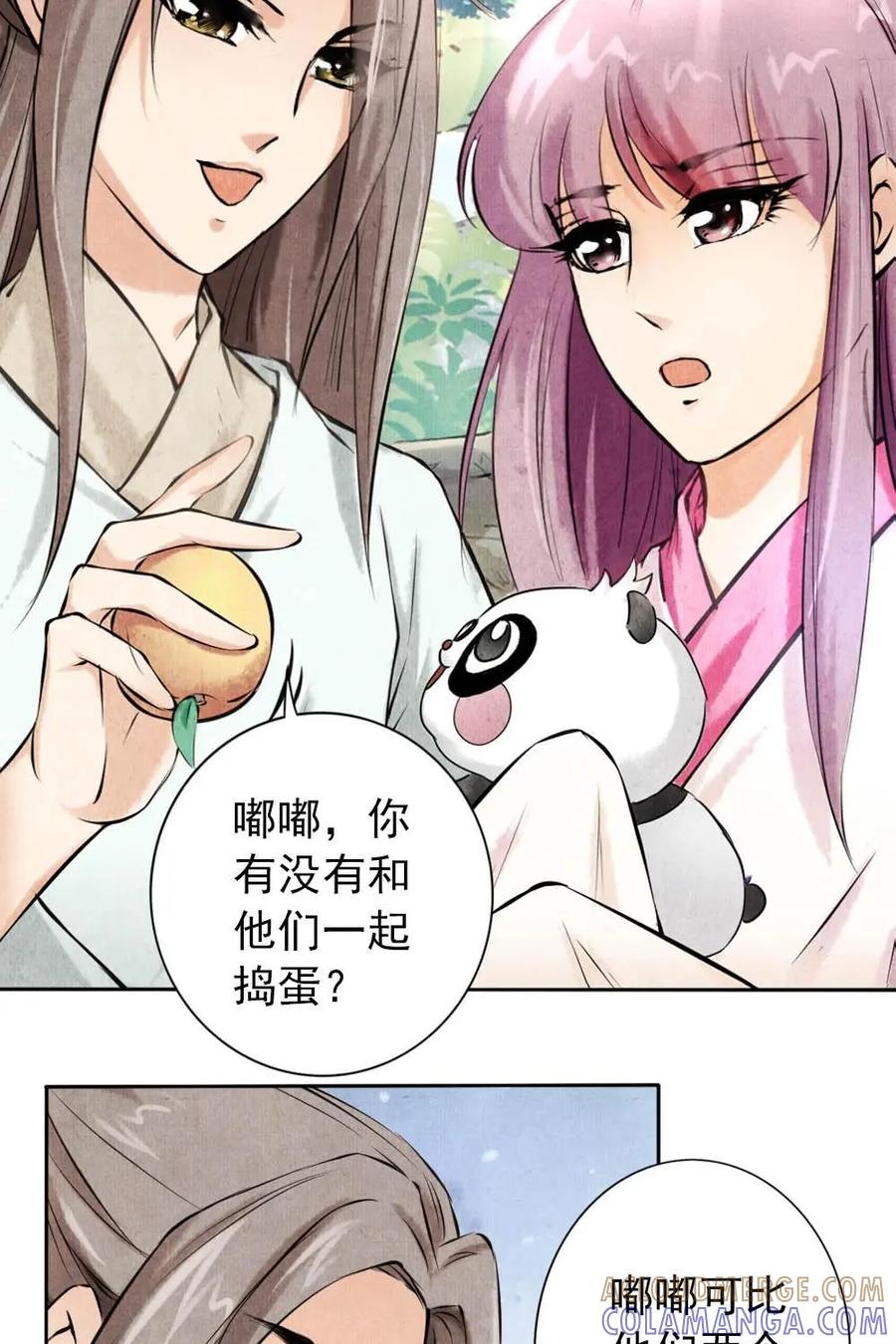 《孙子兵法》第6话：就是它害了我全家？ 第31页