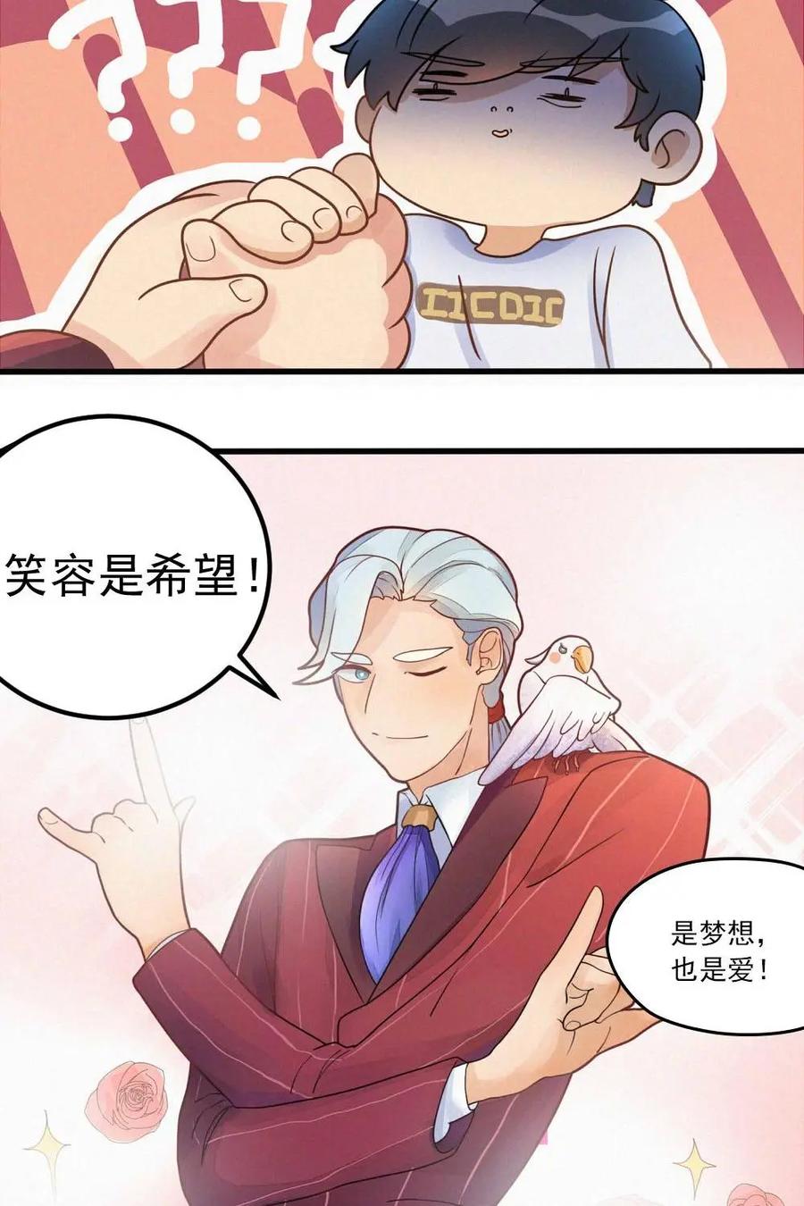 《奇星物语》第6话：最后一颗棋子 第35页