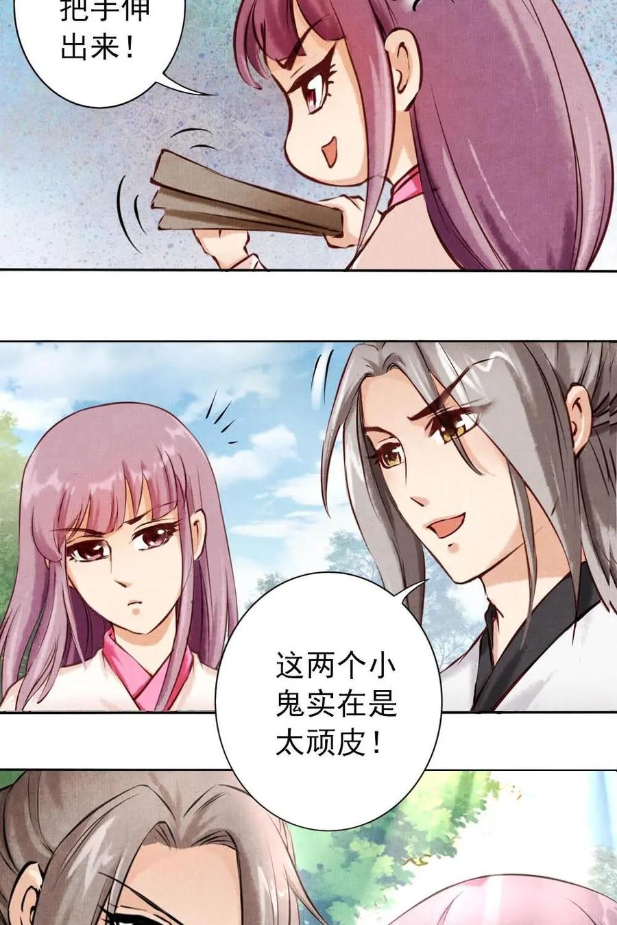 《孙子兵法》第6话：就是它害了我全家？ 第30页