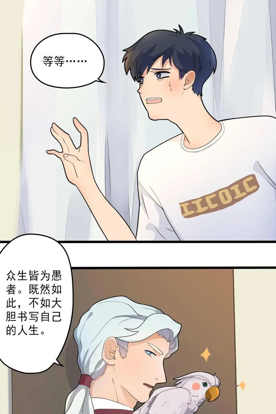 《奇星物语》第6话：最后一颗棋子 第42页