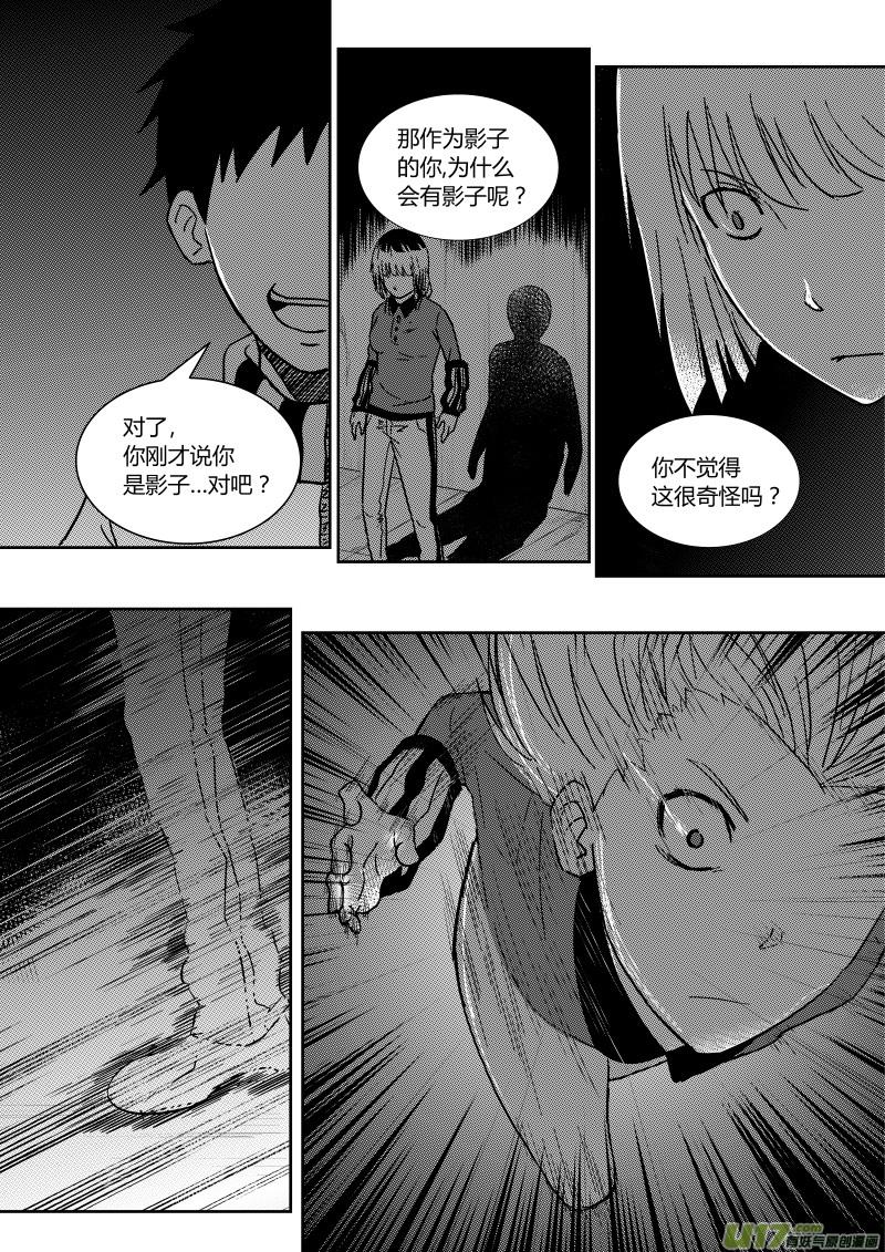 《黑模》第六章 第6页