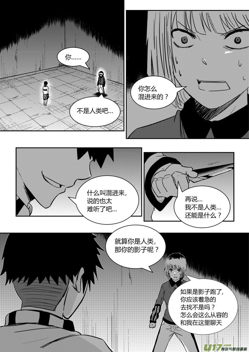 《黑模》第六章 第4页
