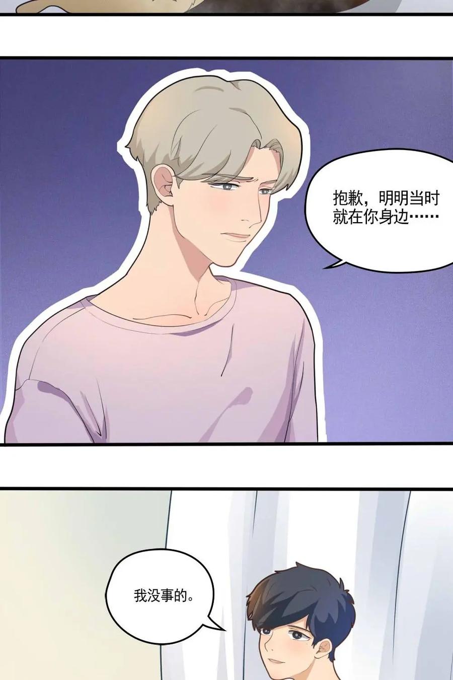 《奇星物语》第6话：最后一颗棋子 第47页