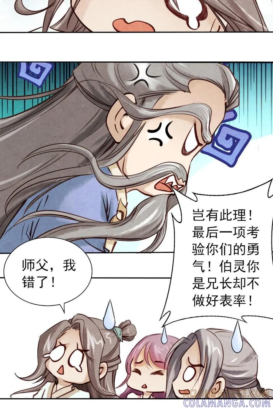 《孙子兵法》第6话：就是它害了我全家？ 第7页