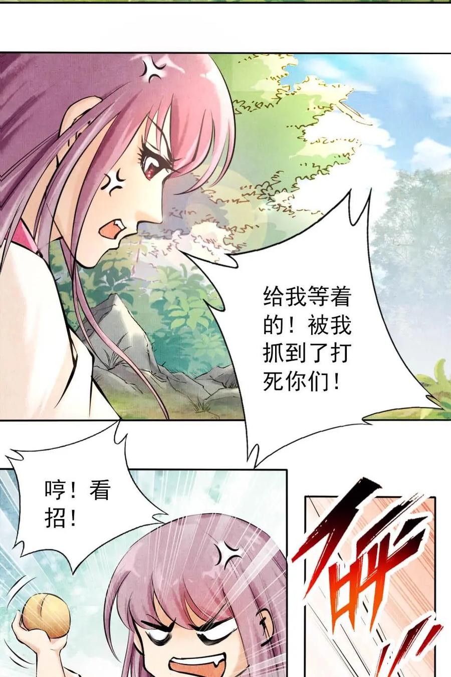 《孙子兵法》第6话：就是它害了我全家？ 第24页
