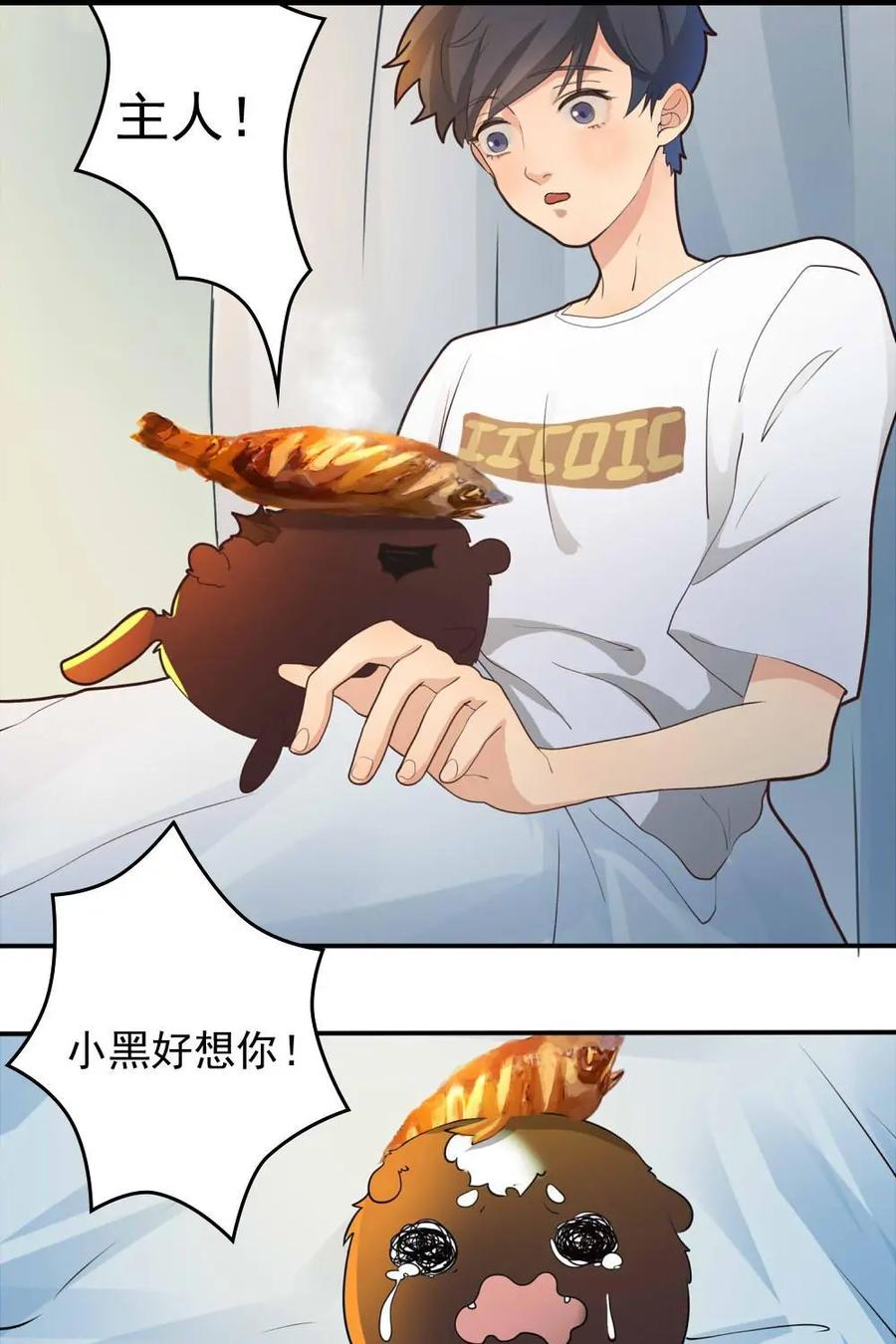 《奇星物语》第7话：尘封的记忆 第5页