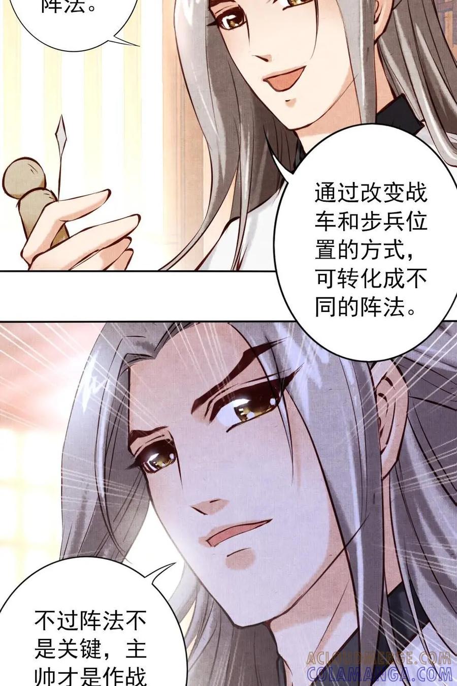 《孙子兵法》第7话：到底谁说的对？ 第23页