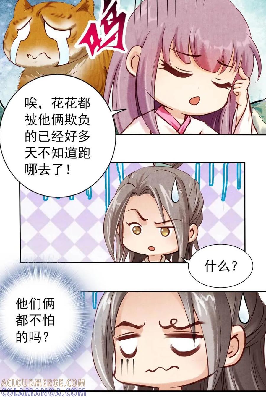 《孙子兵法》第7话：到底谁说的对？ 第3页