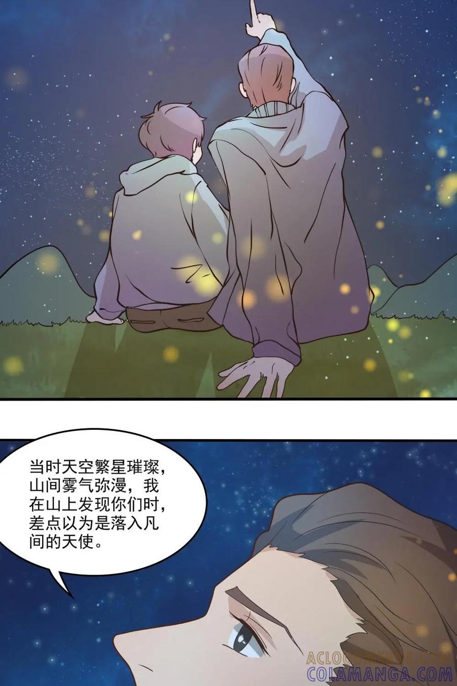 《奇星物语》第7话：尘封的记忆 第22页