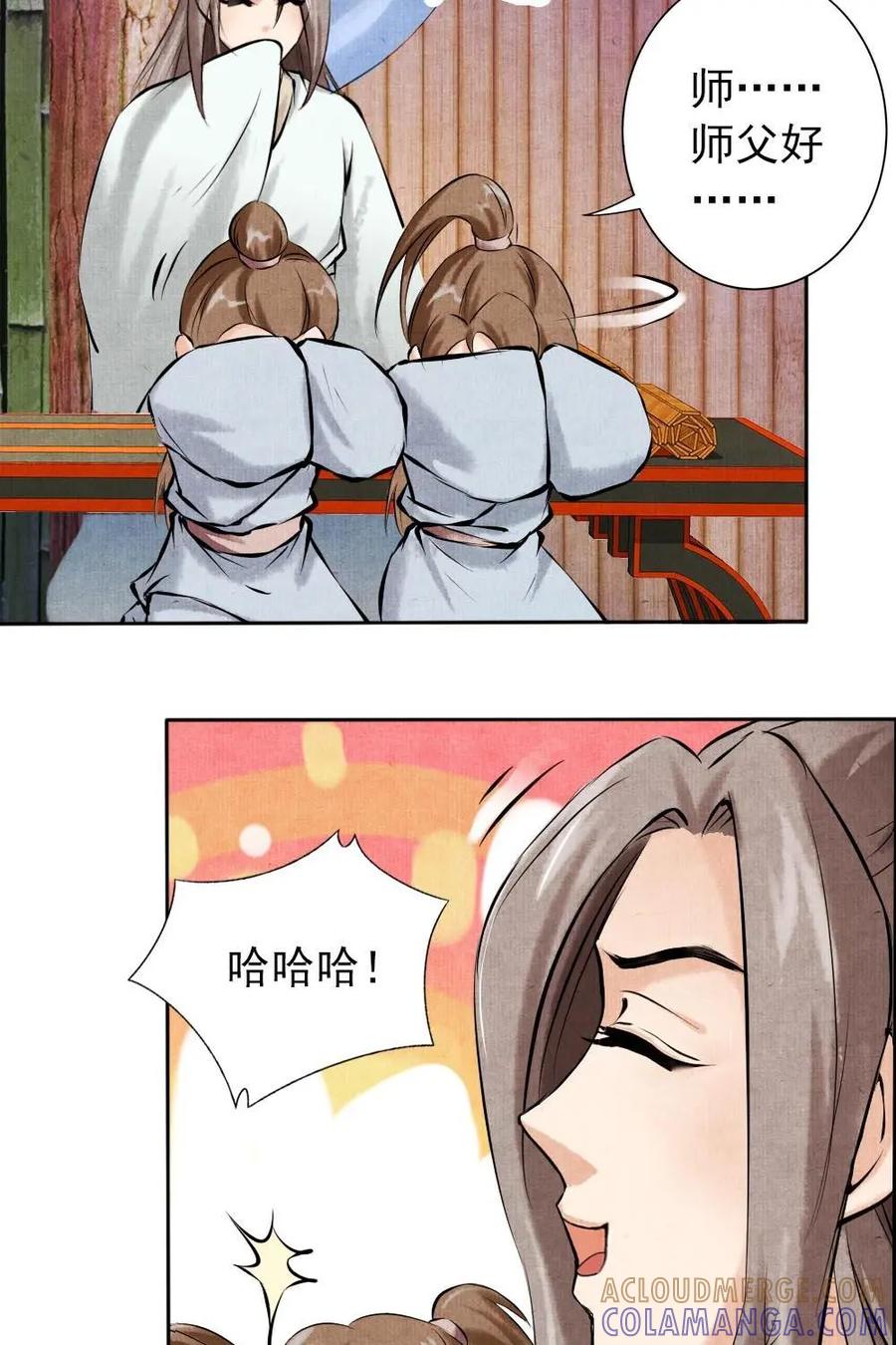 《孙子兵法》第7话：到底谁说的对？ 第27页