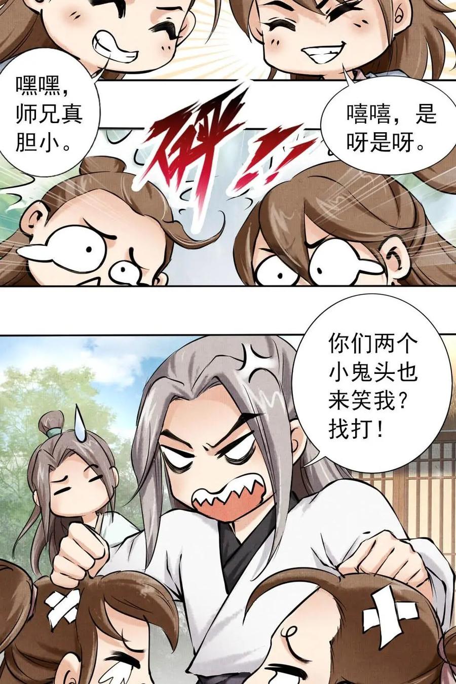 《孙子兵法》第7话：到底谁说的对？ 第6页
