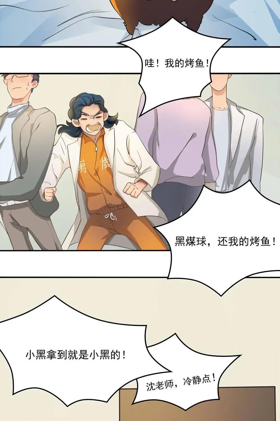 《奇星物语》第7话：尘封的记忆 第6页