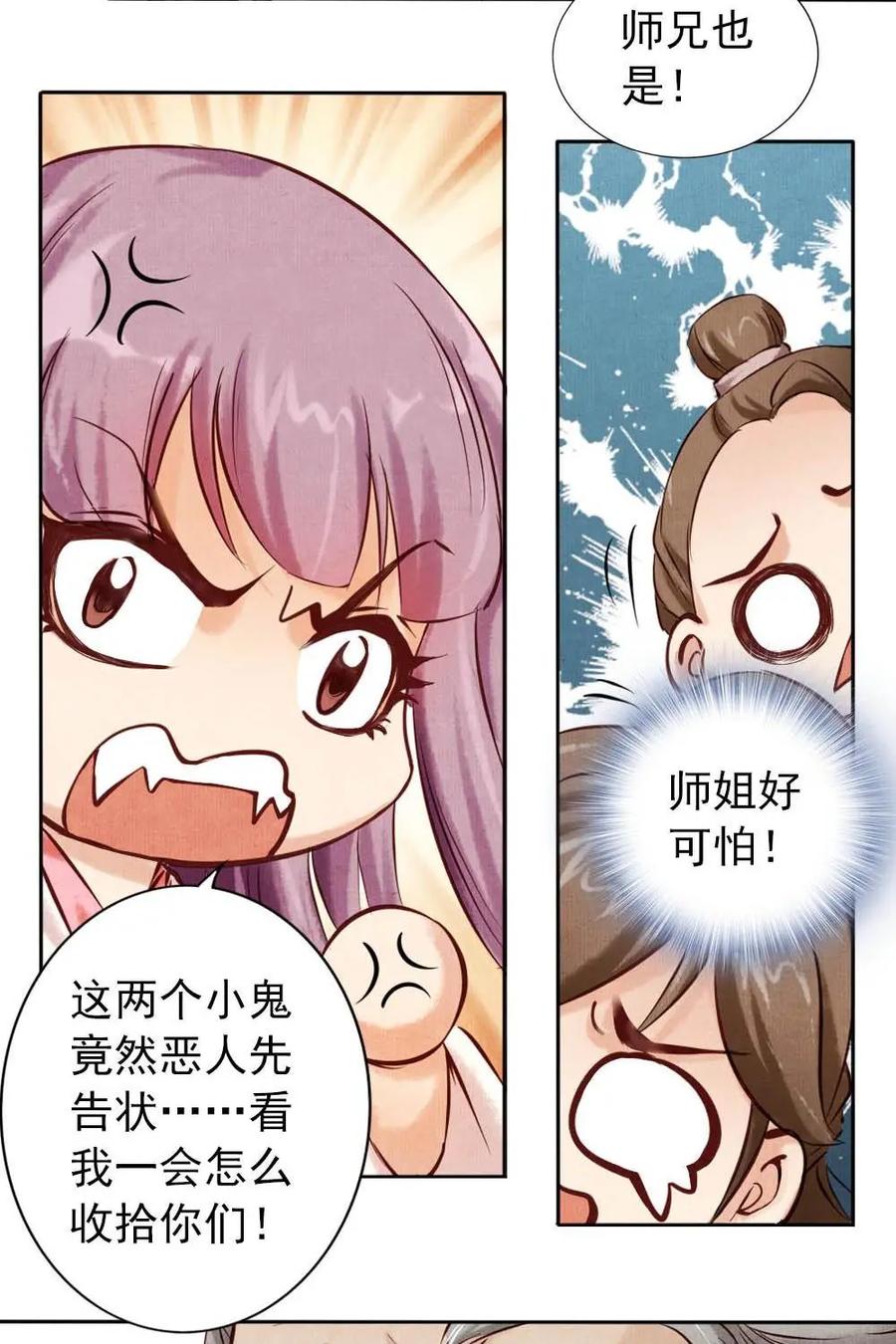 《孙子兵法》第7话：到底谁说的对？ 第10页