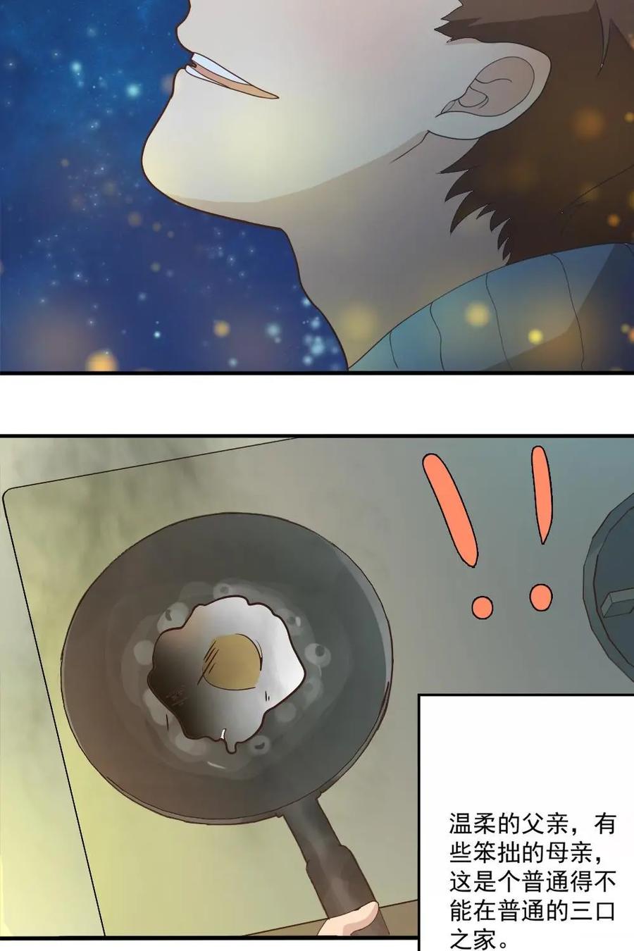 《奇星物语》第7话：尘封的记忆 第23页