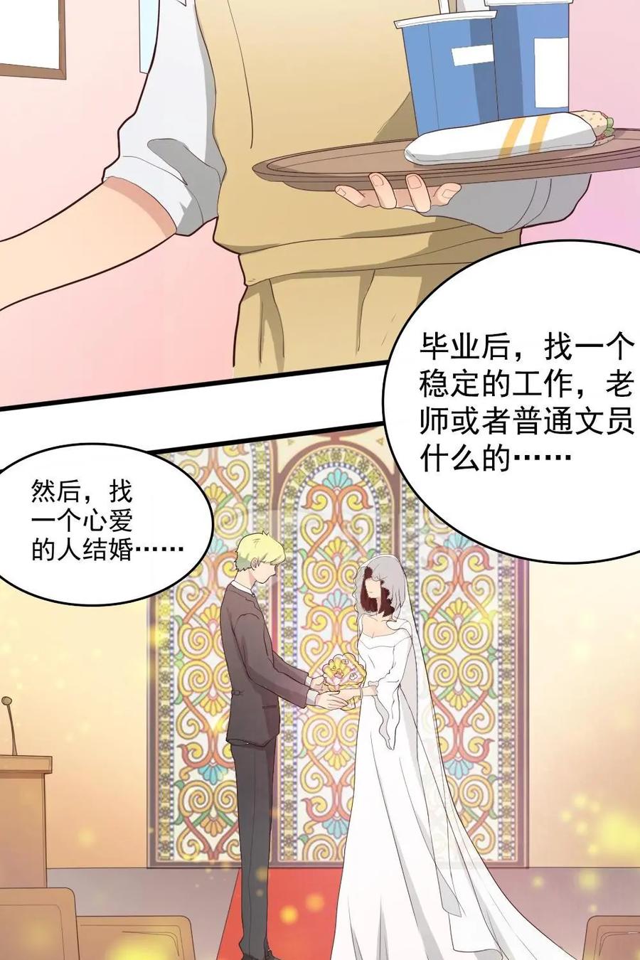 《奇星物语》第7话：尘封的记忆 第32页