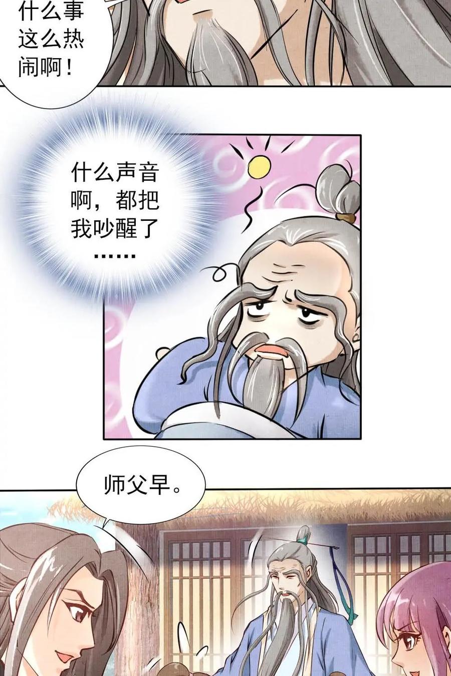 《孙子兵法》第7话：到底谁说的对？ 第8页